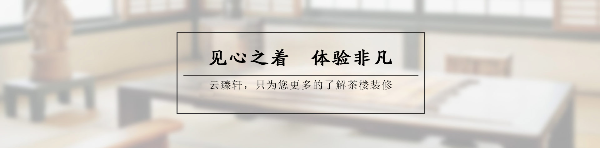 中式茶楼设计方案